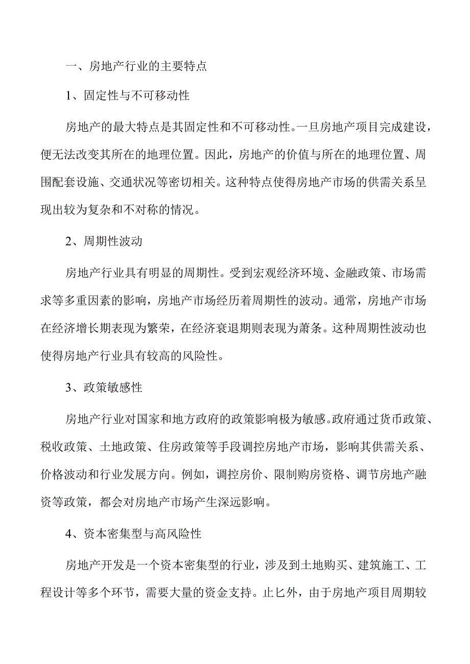 房地产未来展望与发展趋势深度解析.docx_第2页
