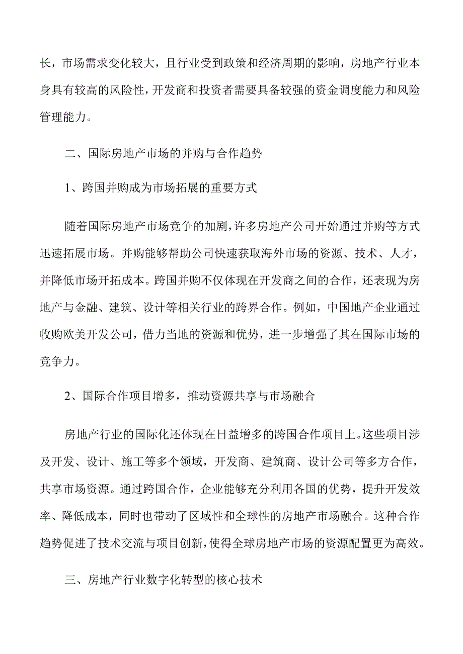 房地产未来展望与发展趋势深度解析.docx_第3页