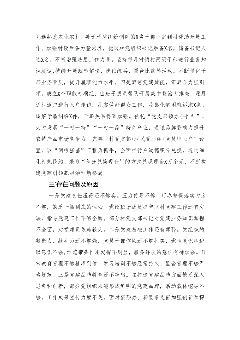党员领导干部2024年抓基层党建工作述职报告汇编（5篇）.docx_第3页