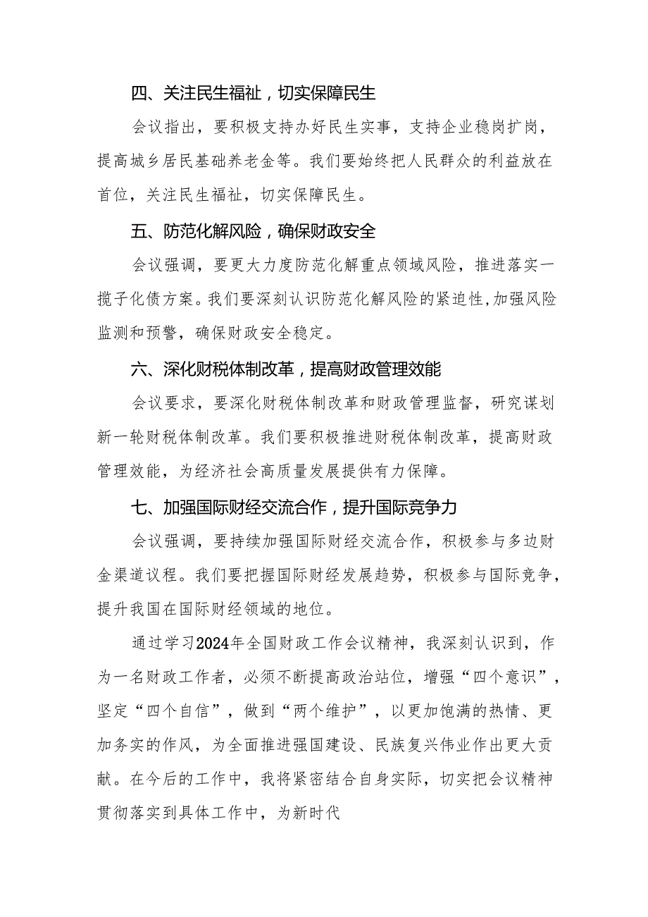 (最新版)学习贯彻全国财政工作会议精神的心得体会4篇.docx_第2页