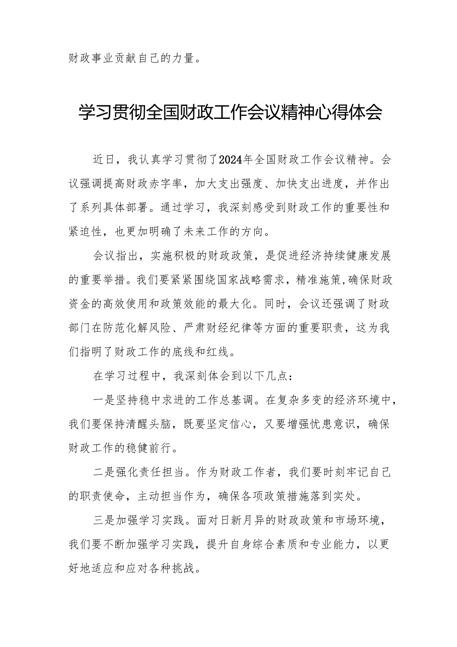 (最新版)学习贯彻全国财政工作会议精神的心得体会4篇.docx_第3页