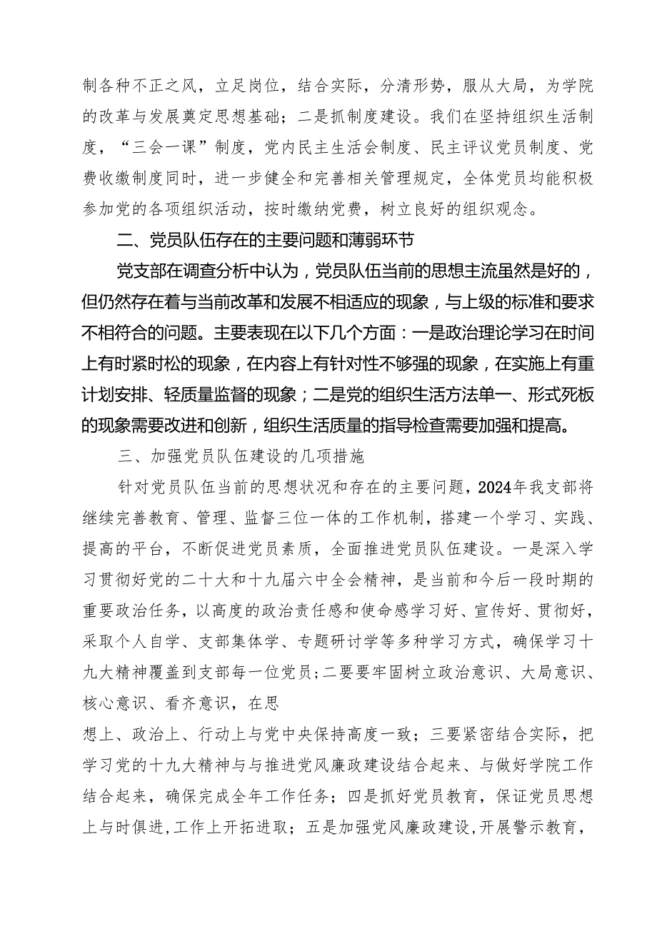 党支部2024年季度党员思想状况分析报告5篇（精选版）.docx_第2页