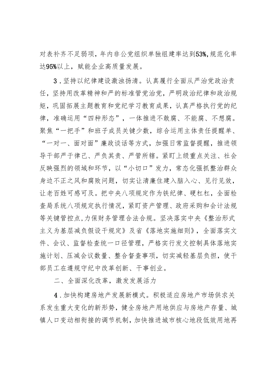 市2025年住建工作要点.docx_第3页