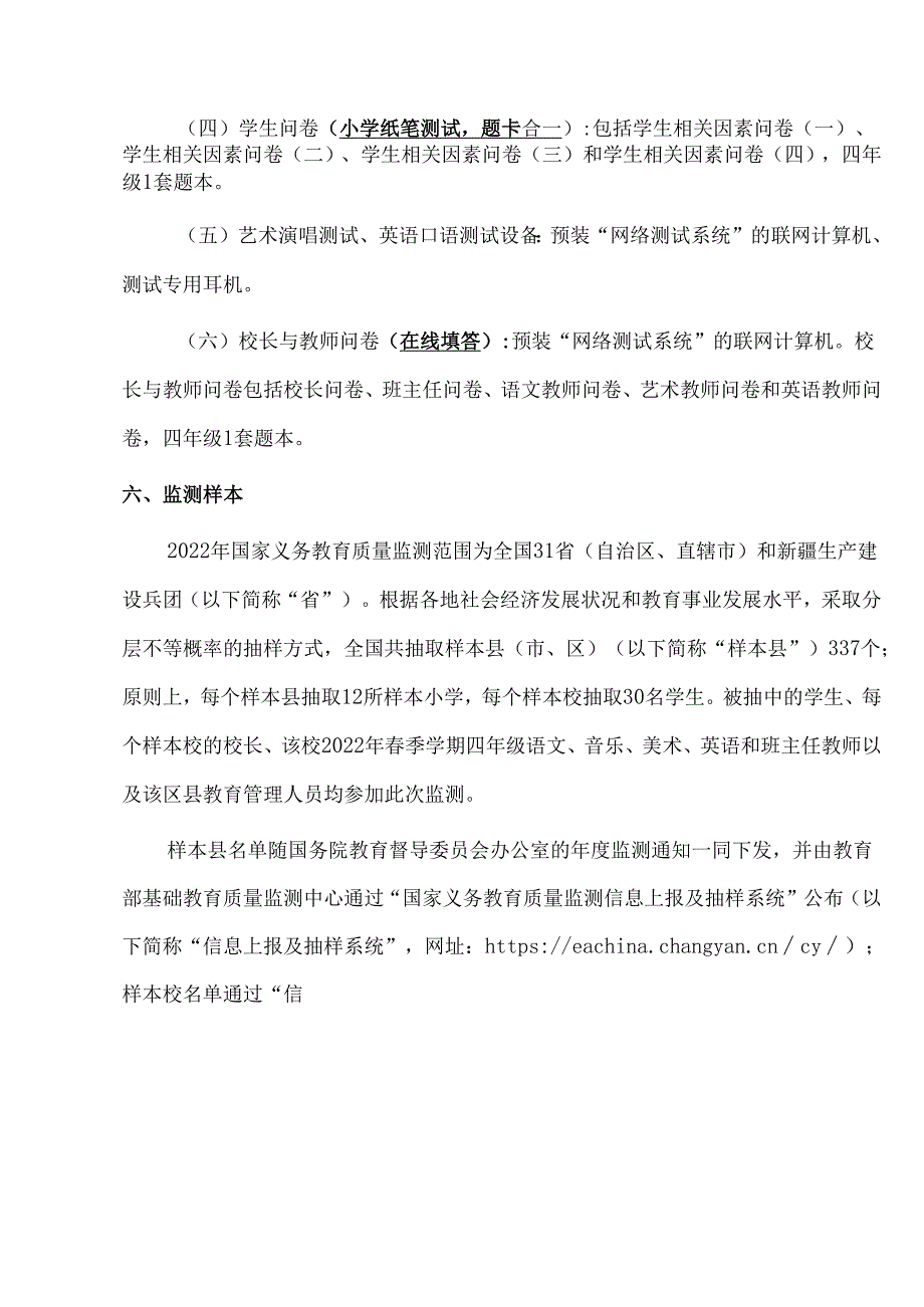 小学国家义务教育质量监测工作方案.docx_第3页