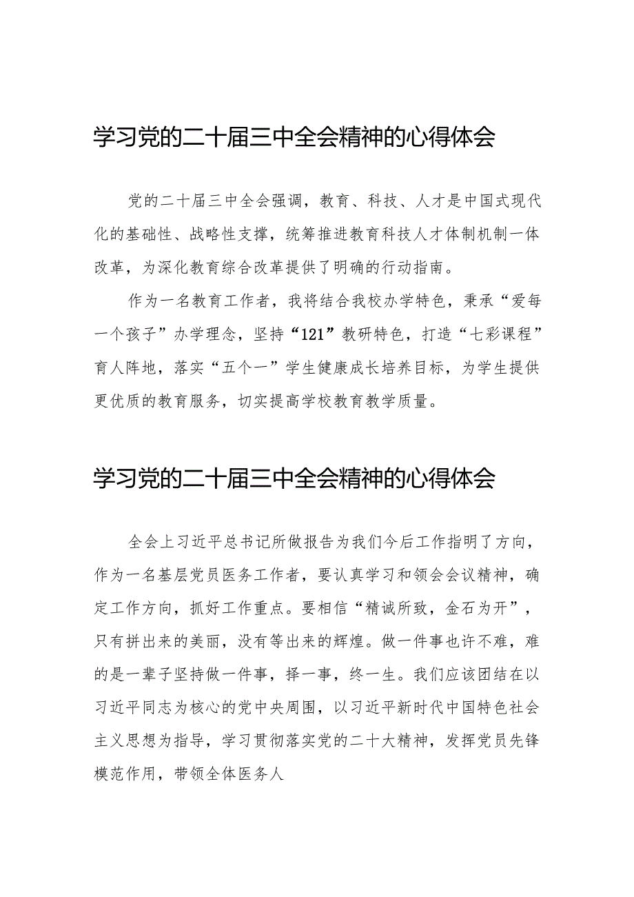 2024年深入学习贯彻党的二十三中全会精神的心得体会36篇.docx_第1页