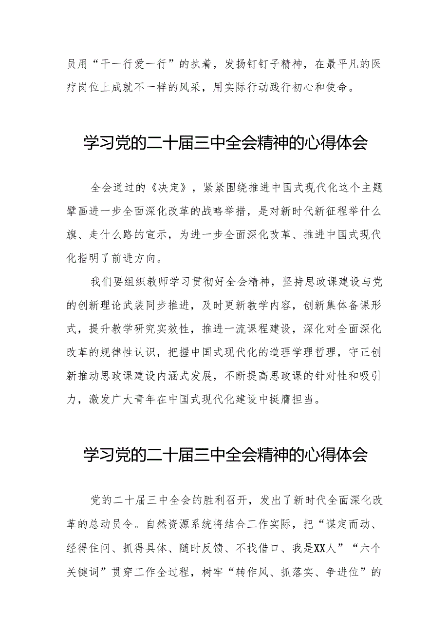 2024年深入学习贯彻党的二十三中全会精神的心得体会36篇.docx_第2页