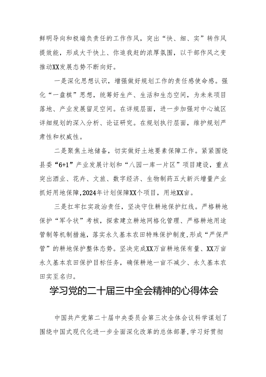 2024年深入学习贯彻党的二十三中全会精神的心得体会36篇.docx_第3页