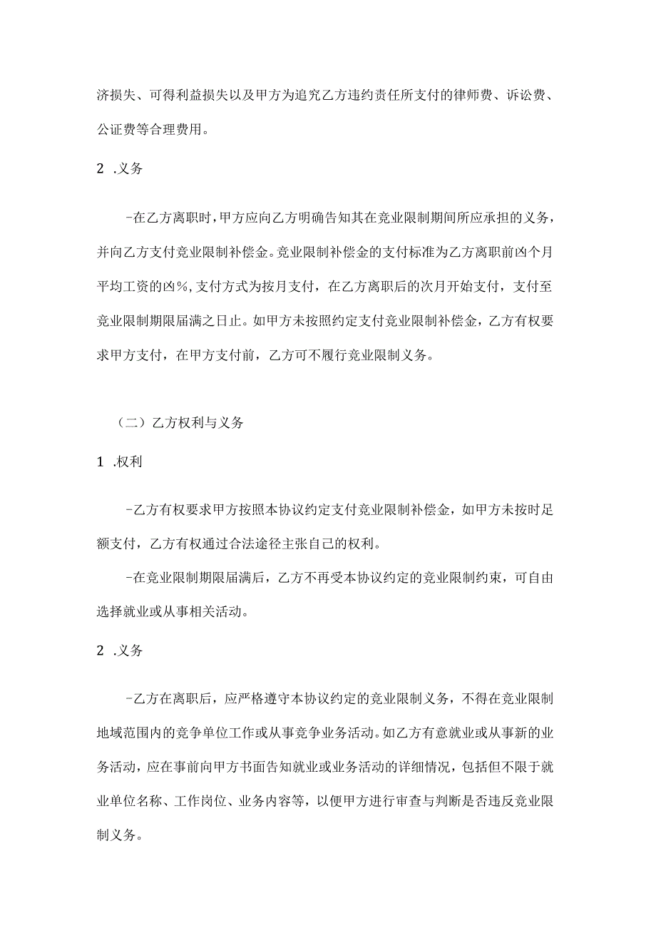 渔业公司渔业行业竞业限制协议.docx_第3页