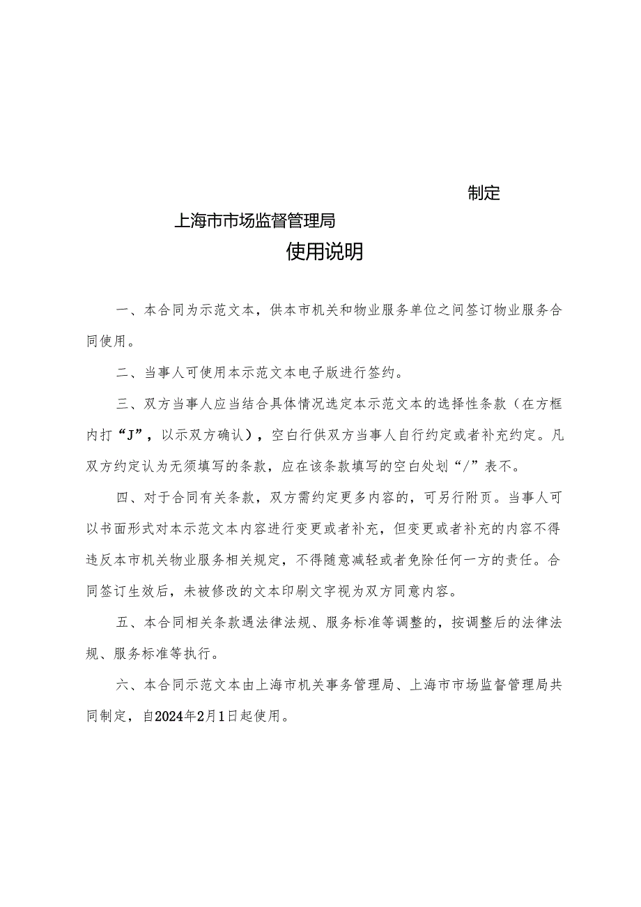 物业服务合同示范文本.docx_第2页