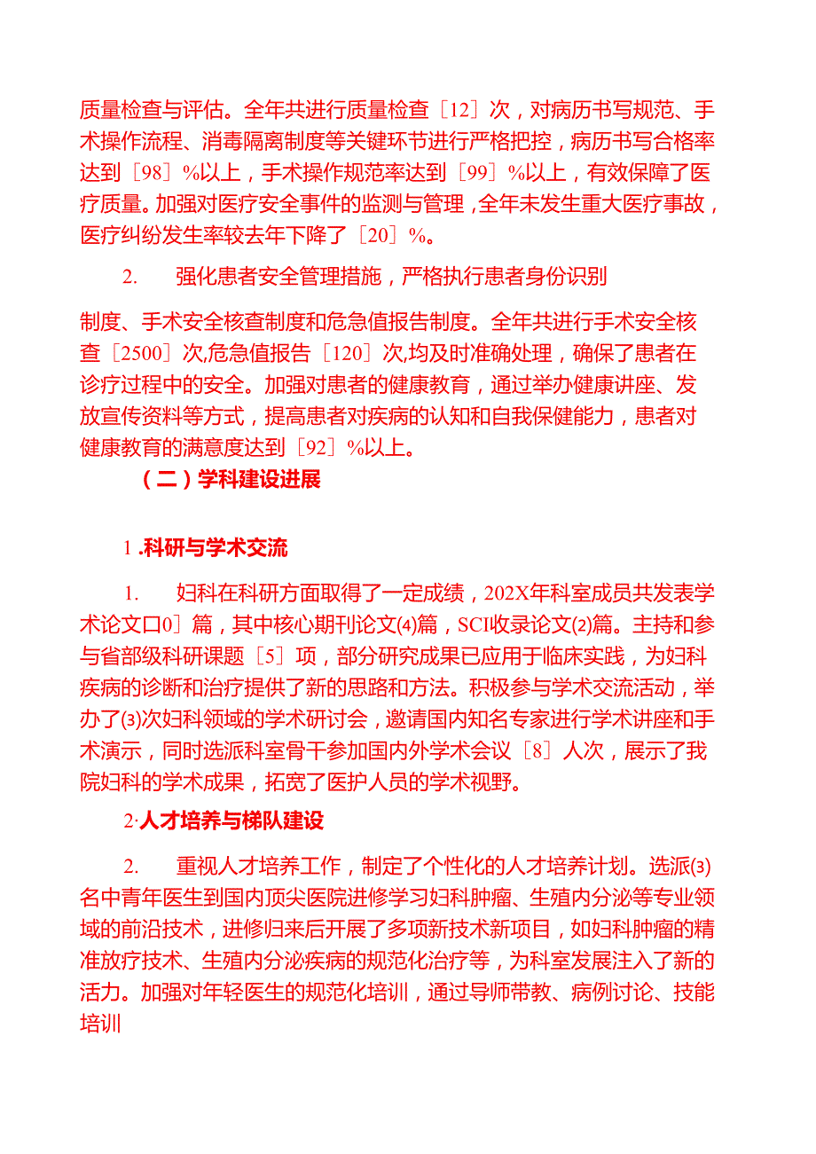 1.X医院妇科工作总结暨工作计划（详细版）.docx_第2页