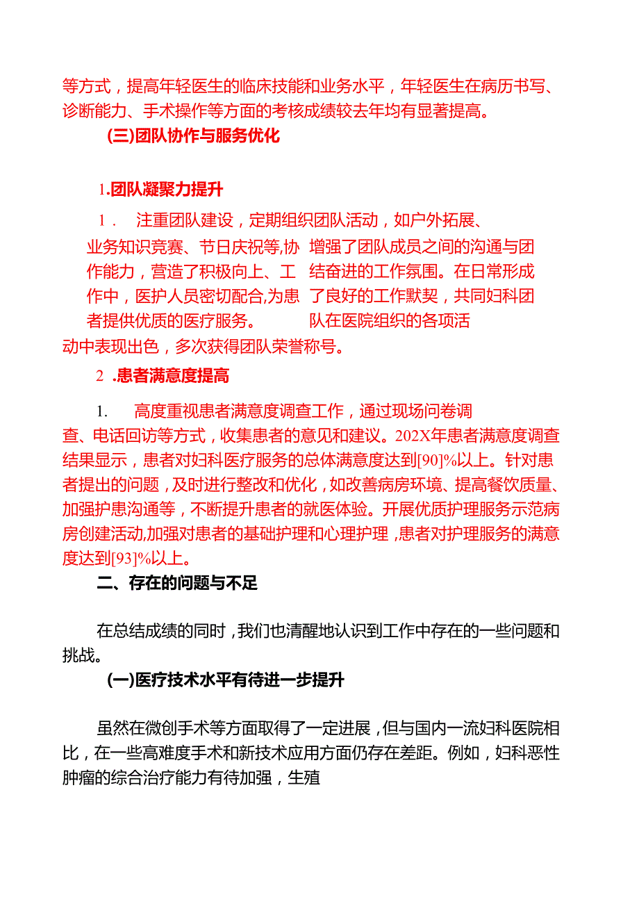 1.X医院妇科工作总结暨工作计划（详细版）.docx_第3页
