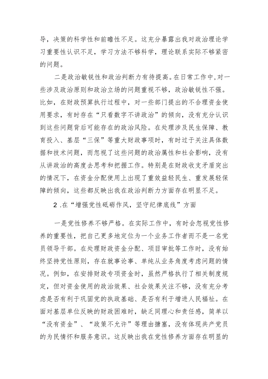 财政局党委书记副局长2024民主生活会个人对照检查材料2篇（四个带头）.docx_第3页