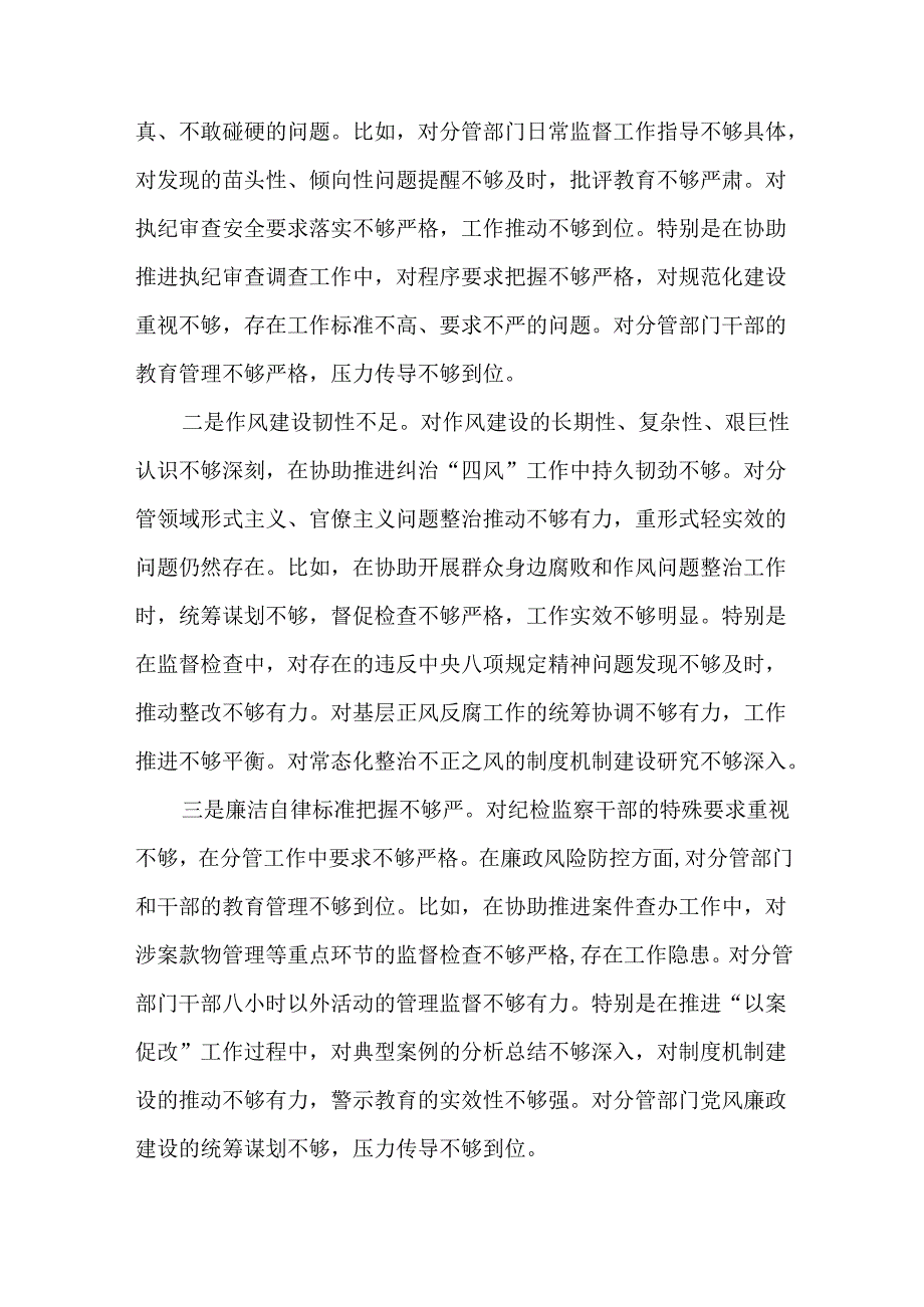 5篇纪委副书记2024民主生活会“四个带头”个人对照检查材料.docx_第3页