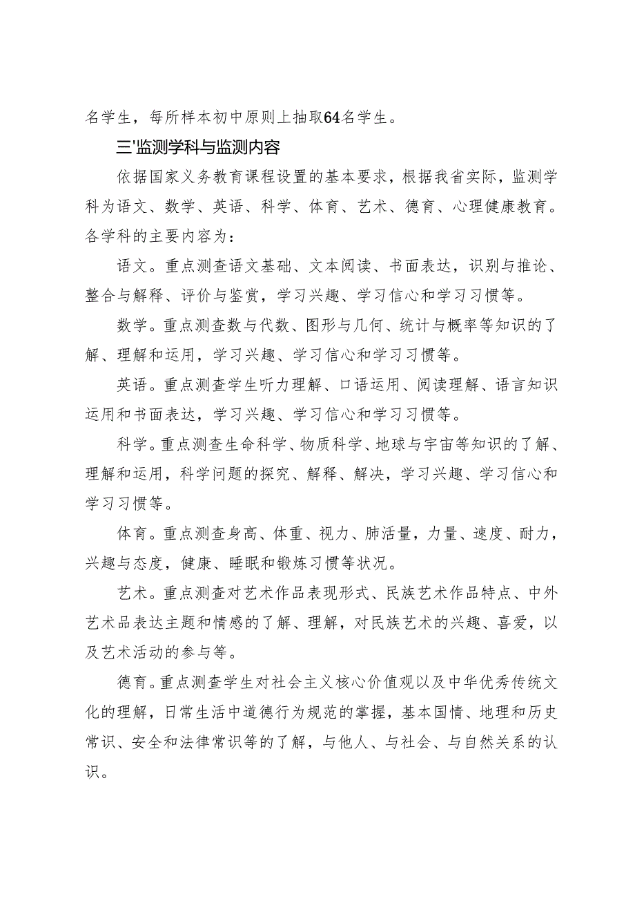 福建省教育厅关于印发福建省义务教育质量监测实施方案的通知.docx_第3页