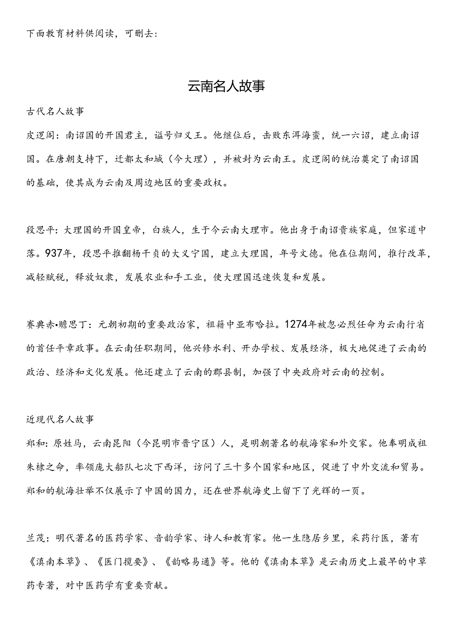 云南省昆明曲靖玉溪保山昭通丽江普洱临沧楚雄市中小学校20242025学第二学期季学期校历表教学日历教师家长学生行事历计划安排时间.docx_第2页