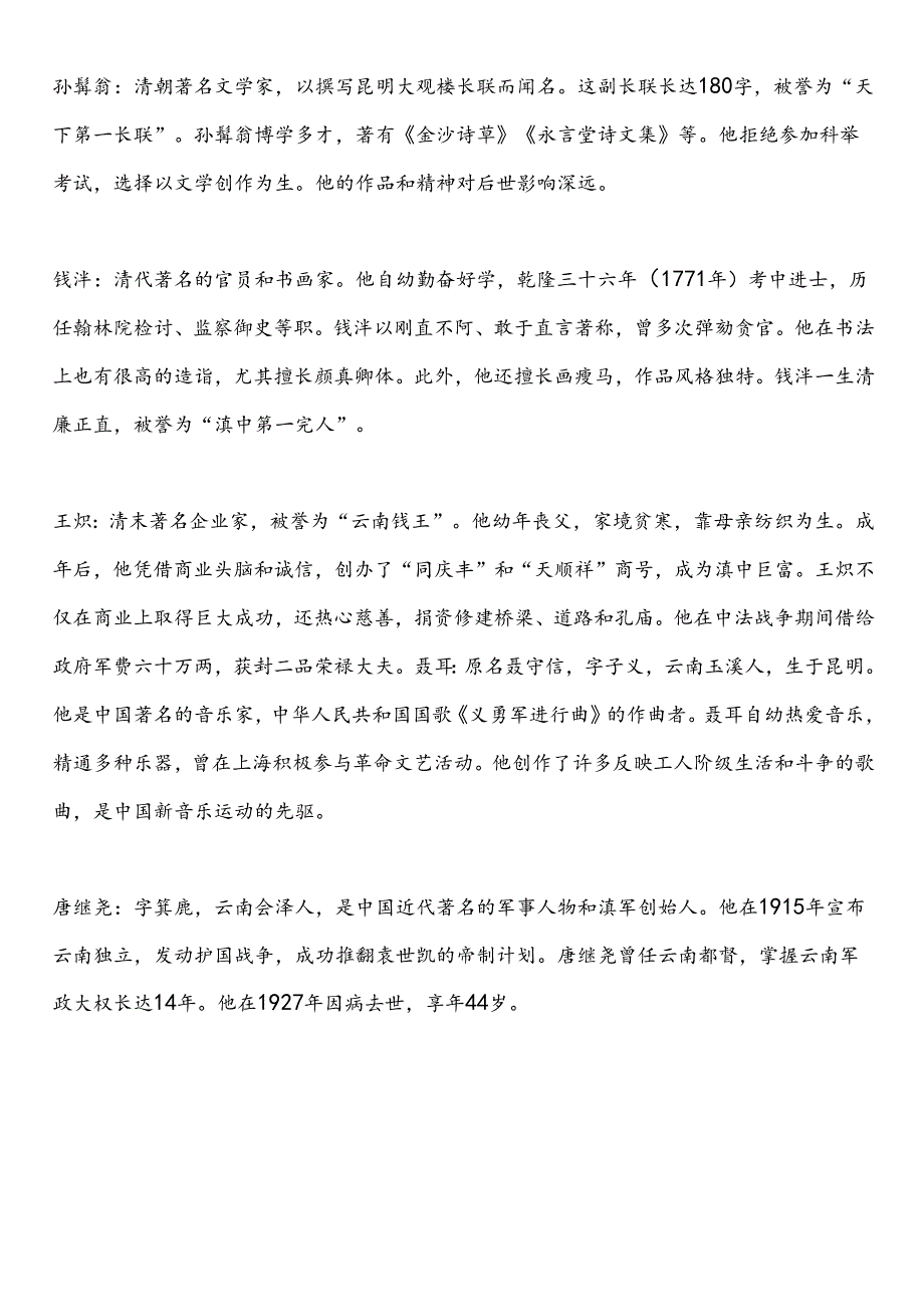 云南省昆明曲靖玉溪保山昭通丽江普洱临沧楚雄市中小学校20242025学第二学期季学期校历表教学日历教师家长学生行事历计划安排时间.docx_第3页