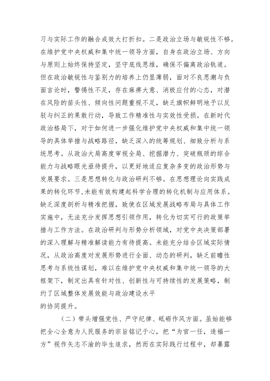 县长四个带头2024民主生活会个人对照检查材料2篇.docx_第3页