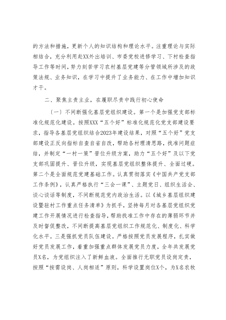 乡镇领导干部述职述德述廉报告.docx_第2页