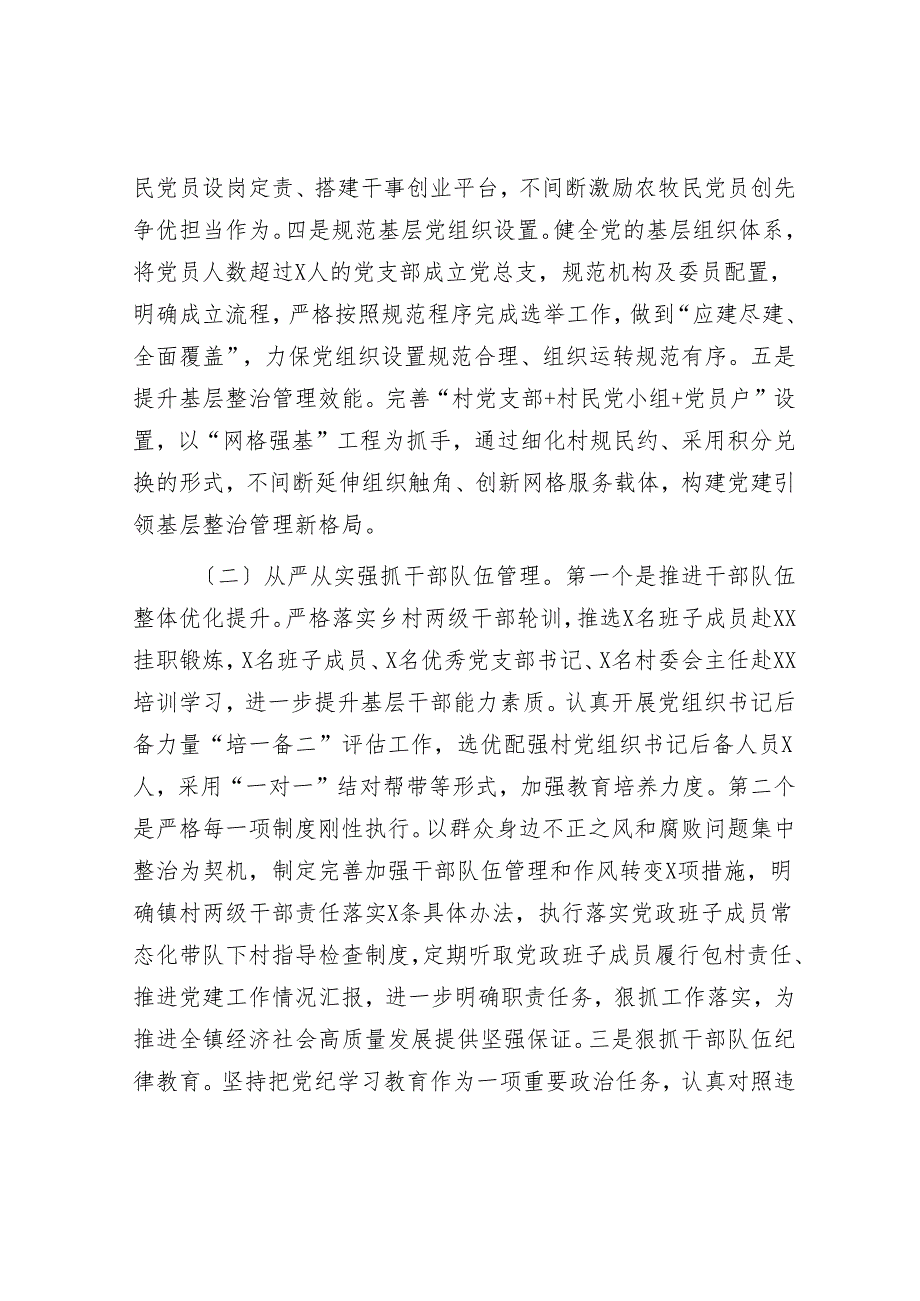 乡镇领导干部述职述德述廉报告.docx_第3页