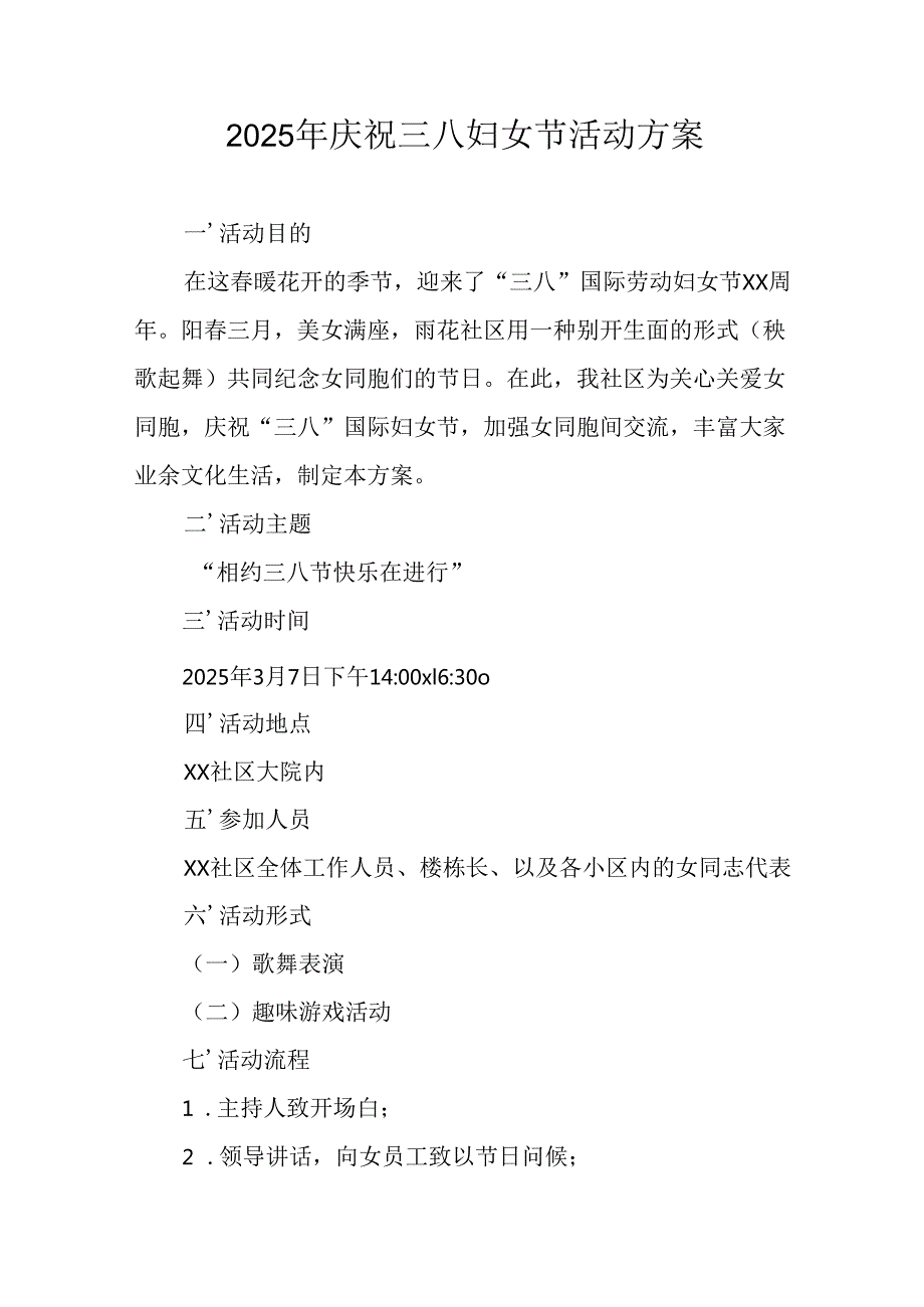 2025年医院庆祝三八妇女节活动方案 （汇编12份）.docx_第1页