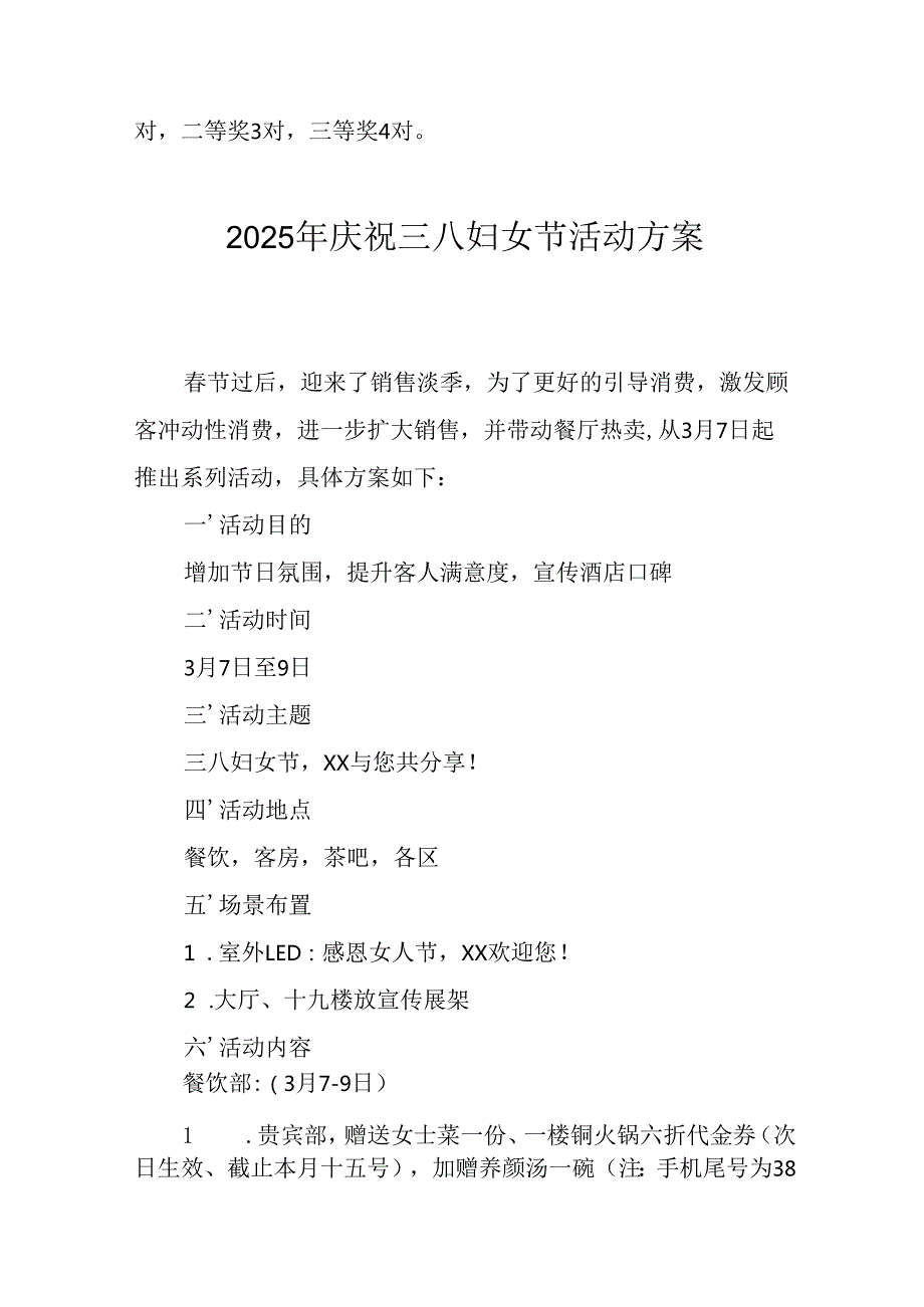 2025年医院庆祝三八妇女节活动方案 （汇编12份）.docx_第3页