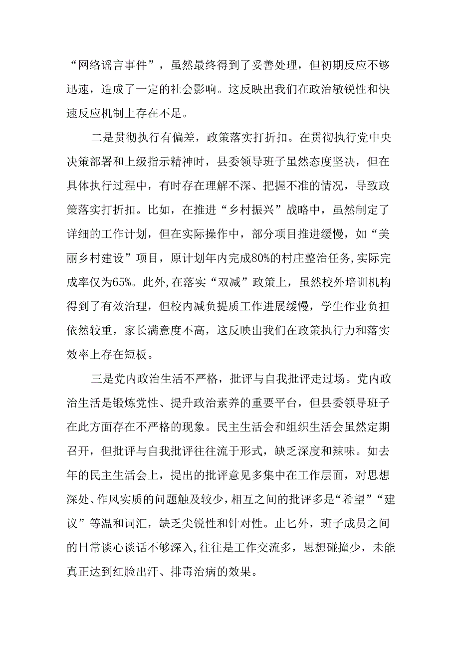 2025民主生活会对照带头增强党性、严守纪律、砥砺作风方面等（四个带头）问题查摆个人检视发言材料.docx_第2页