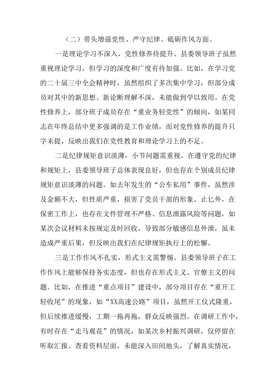 2025民主生活会对照带头增强党性、严守纪律、砥砺作风方面等（四个带头）问题查摆个人检视发言材料.docx_第3页