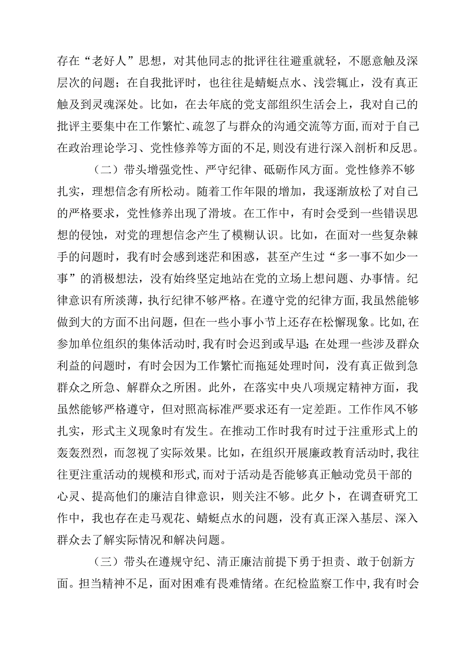 2025年围绕“带头增强党性、严守纪律、砥砺作风方面”等四个方面存在的问题及剖析整改材料范文15篇（最新版）.docx_第3页