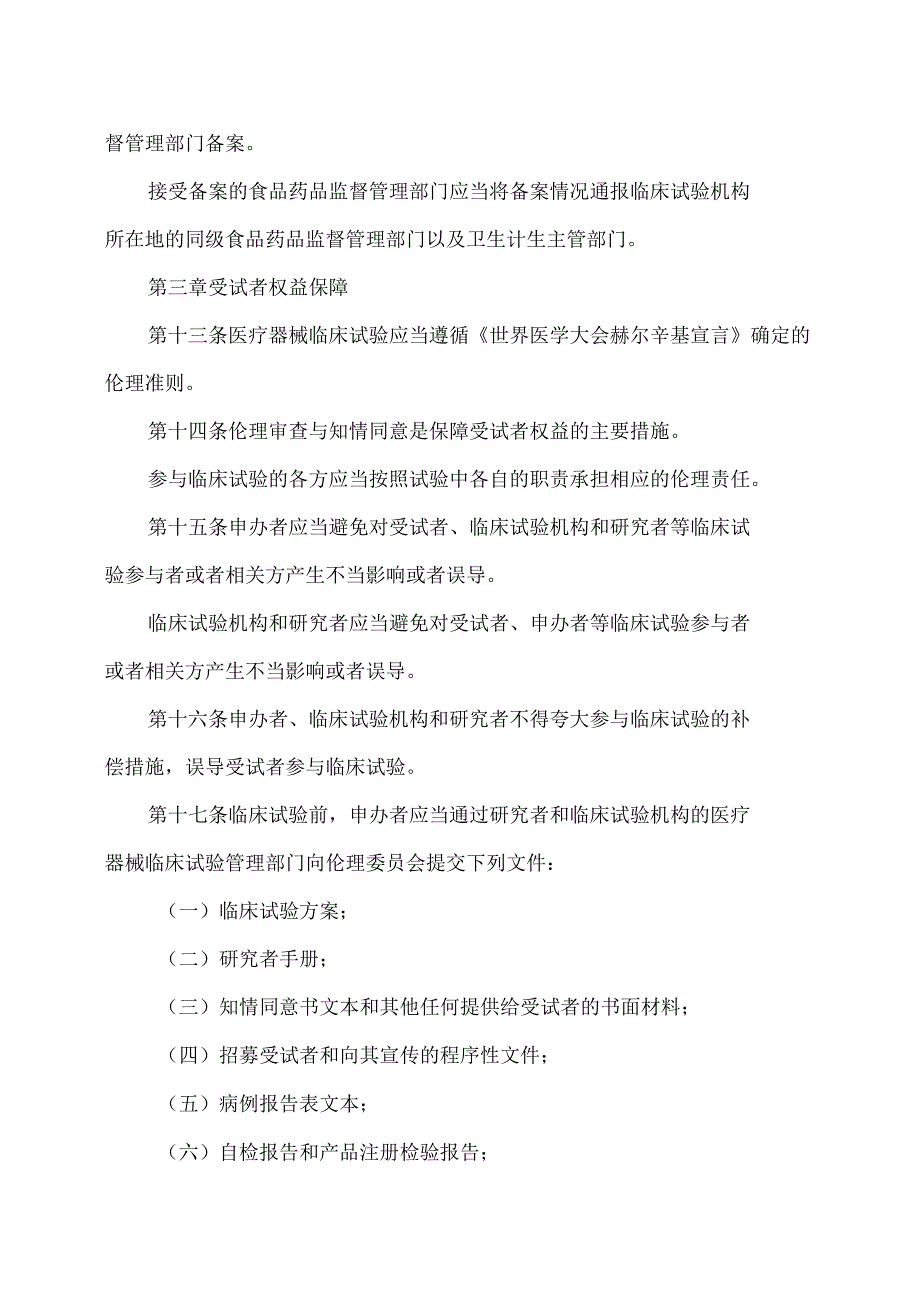 医疗器械临床试验质量管理规范（）.docx_第3页