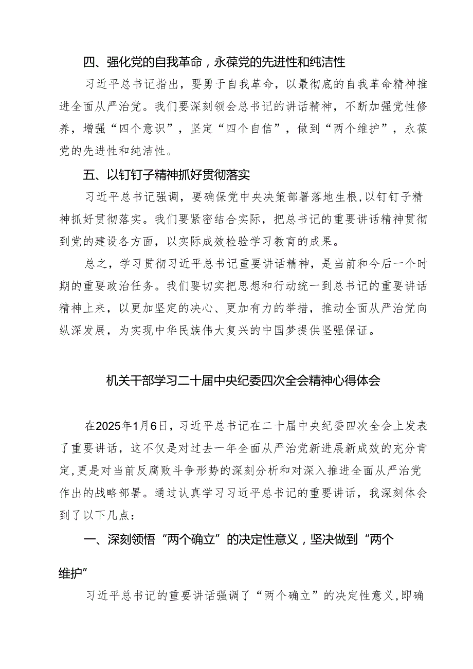 二十中央纪委四次全会精神学习心得体会精选（共五篇）.docx_第2页