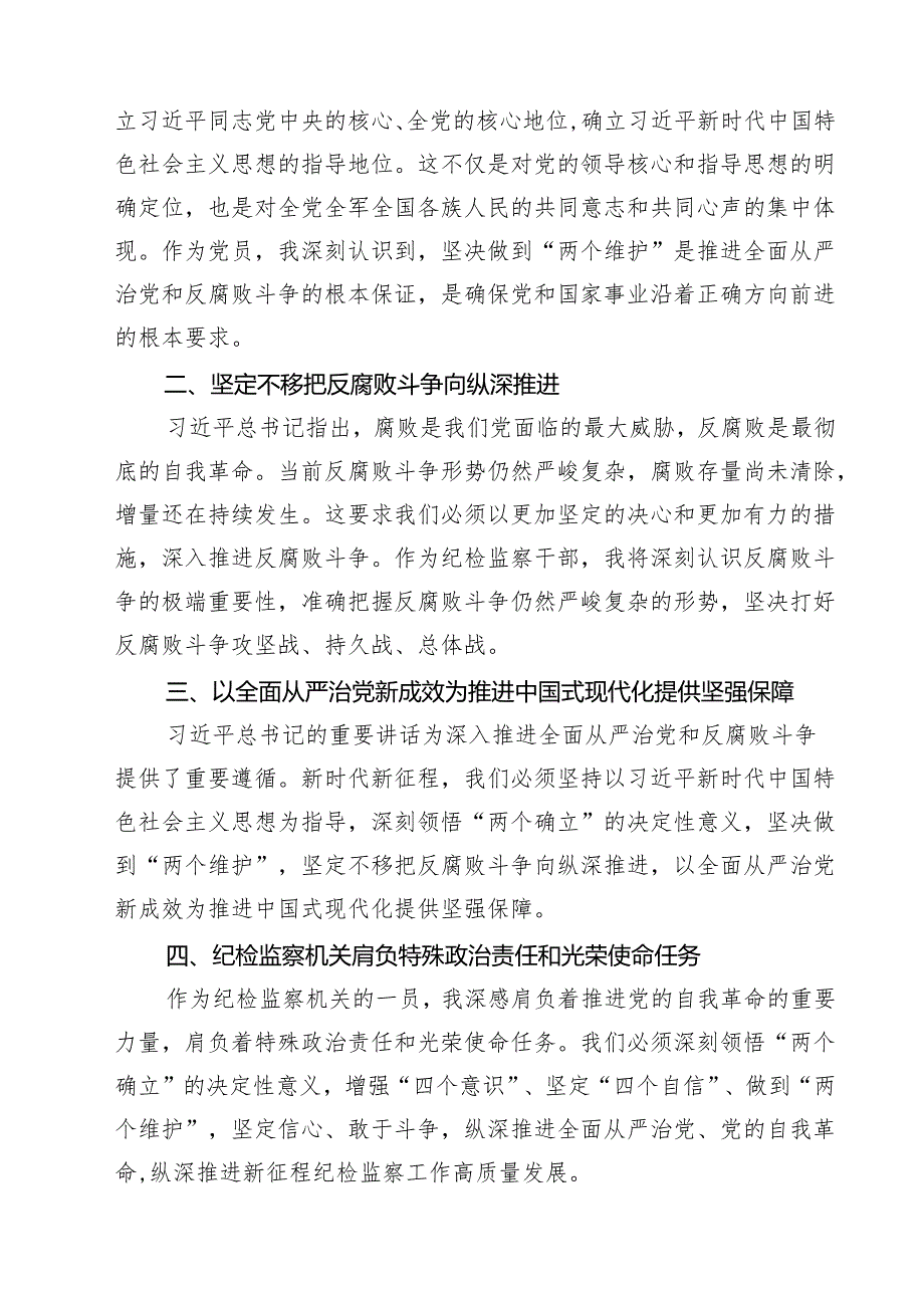 二十中央纪委四次全会精神学习心得体会精选（共五篇）.docx_第3页