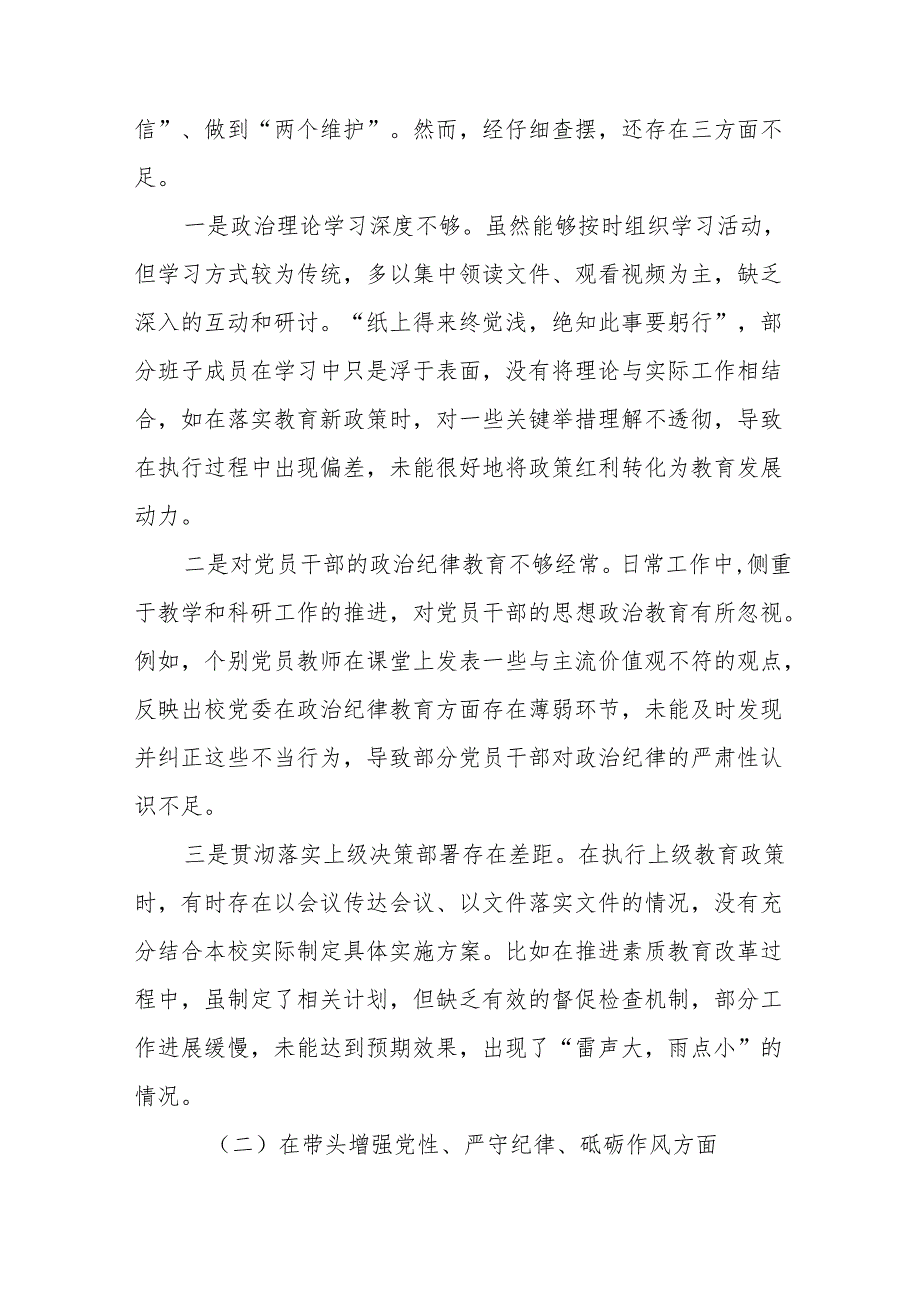（八篇汇编）民主生活会对照“在遵规守纪、清正廉洁前提下勇于担责、敢于创新方面”等“四个带头”问题查摆对照检查检查材料.docx_第2页
