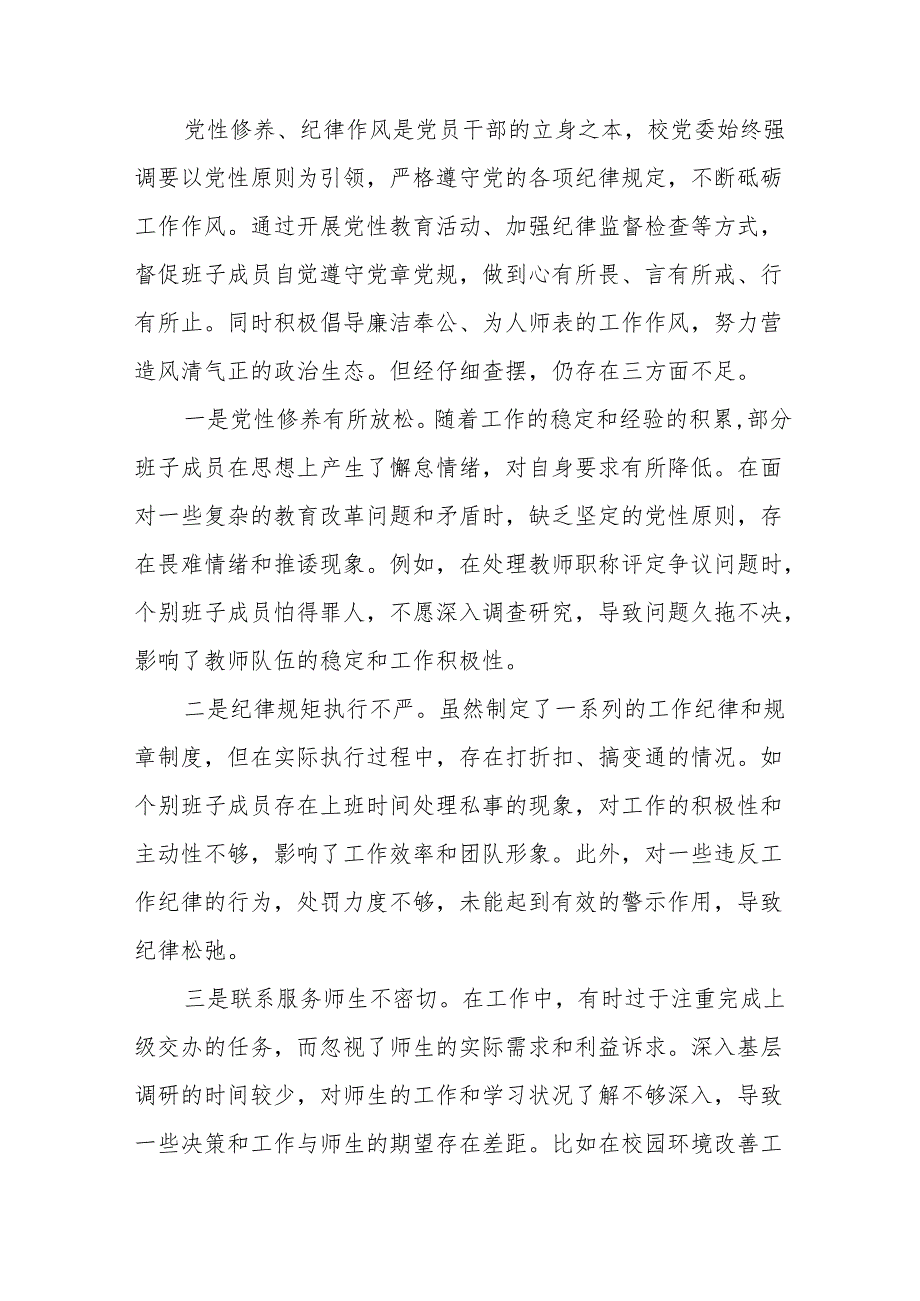 （八篇汇编）民主生活会对照“在遵规守纪、清正廉洁前提下勇于担责、敢于创新方面”等“四个带头”问题查摆对照检查检查材料.docx_第3页