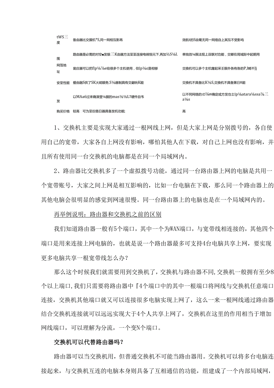 完整的公司局域网搭建解决方案.docx_第3页
