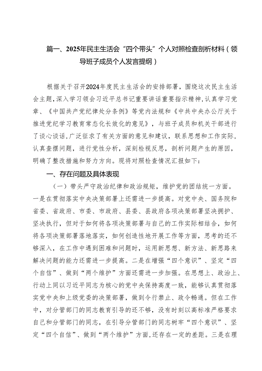 2025年民主生活会“四个带头”个人对照检查剖析材料（领导班子成员个人发言提纲）15篇（精选版）.docx_第2页
