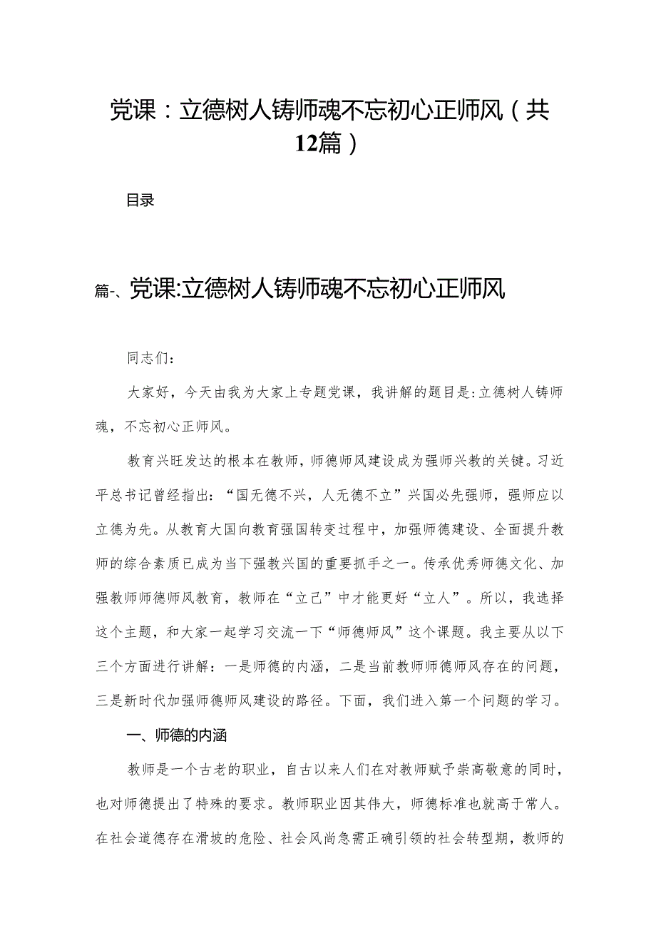 2025年学校党支部书记专题学习党课讲稿12篇.docx_第1页