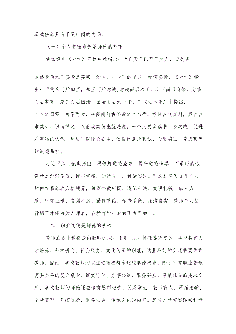 2025年学校党支部书记专题学习党课讲稿12篇.docx_第2页