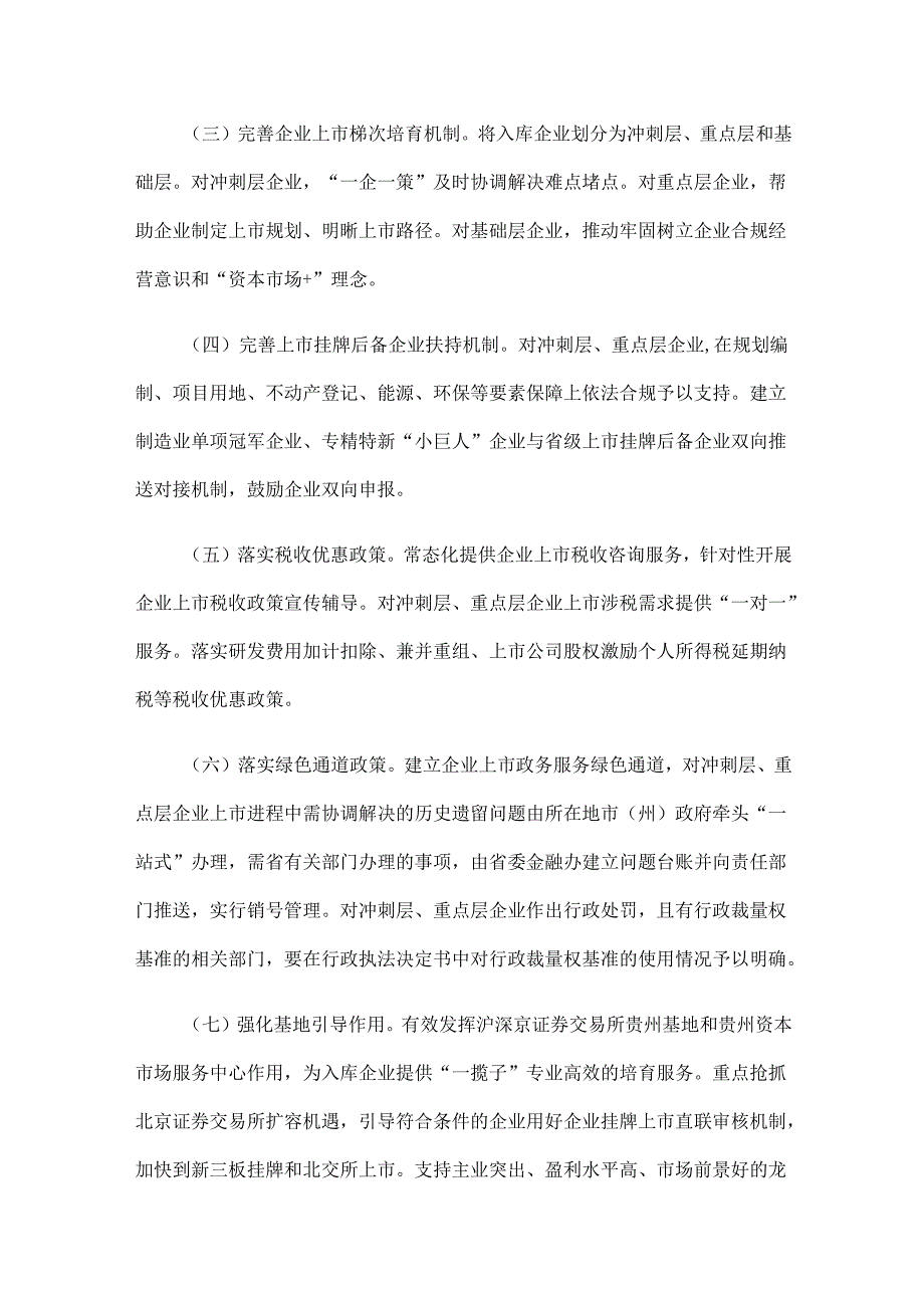 贵州省推动资本市场高质量发展实施方案.docx_第2页