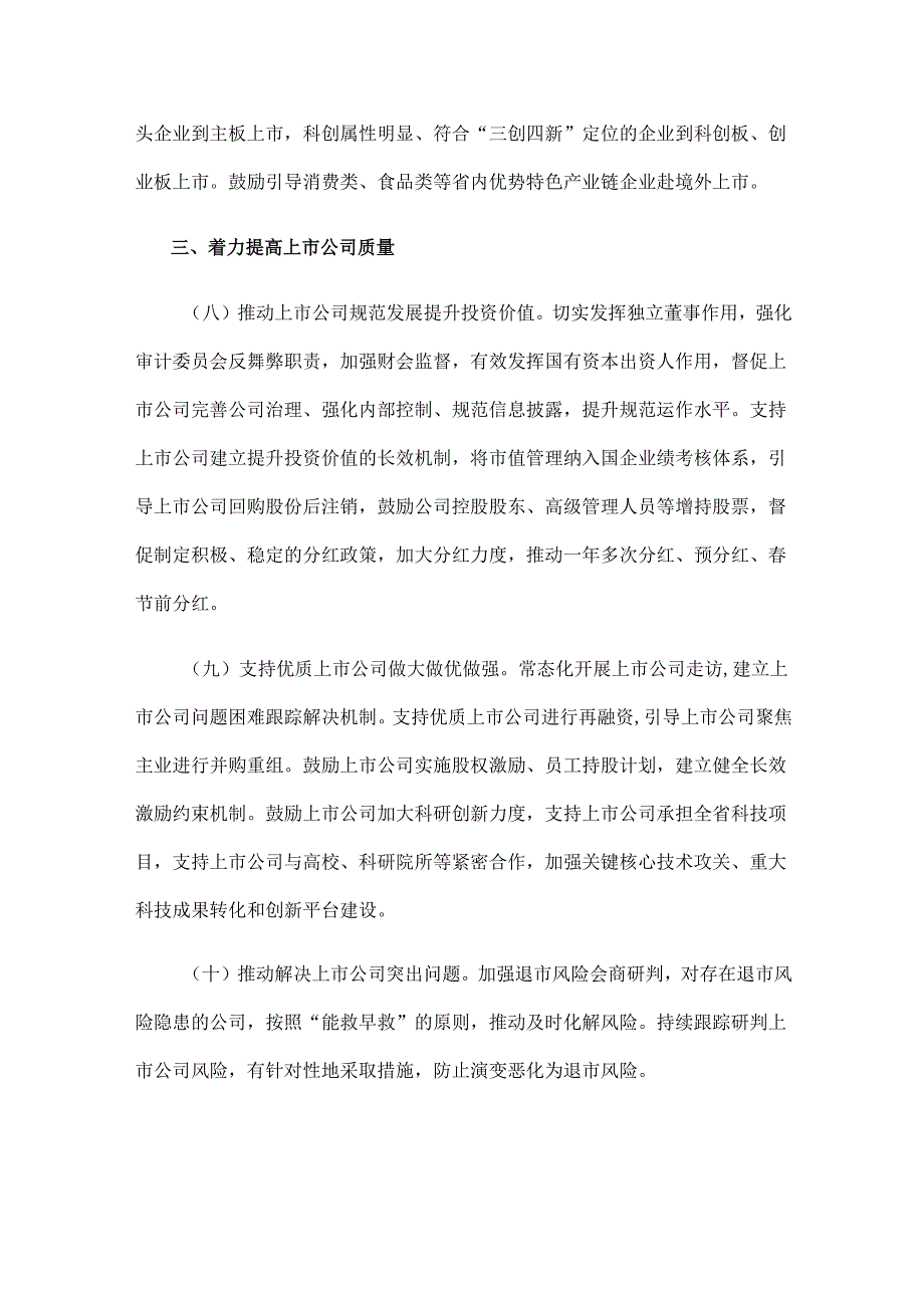 贵州省推动资本市场高质量发展实施方案.docx_第3页