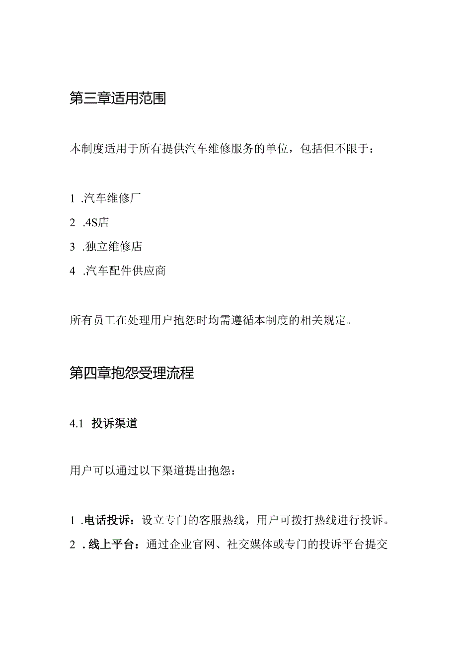 汽车维修用户抱怨受理制度.docx_第2页