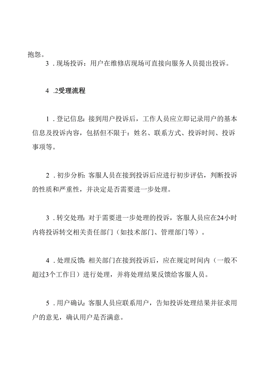 汽车维修用户抱怨受理制度.docx_第3页