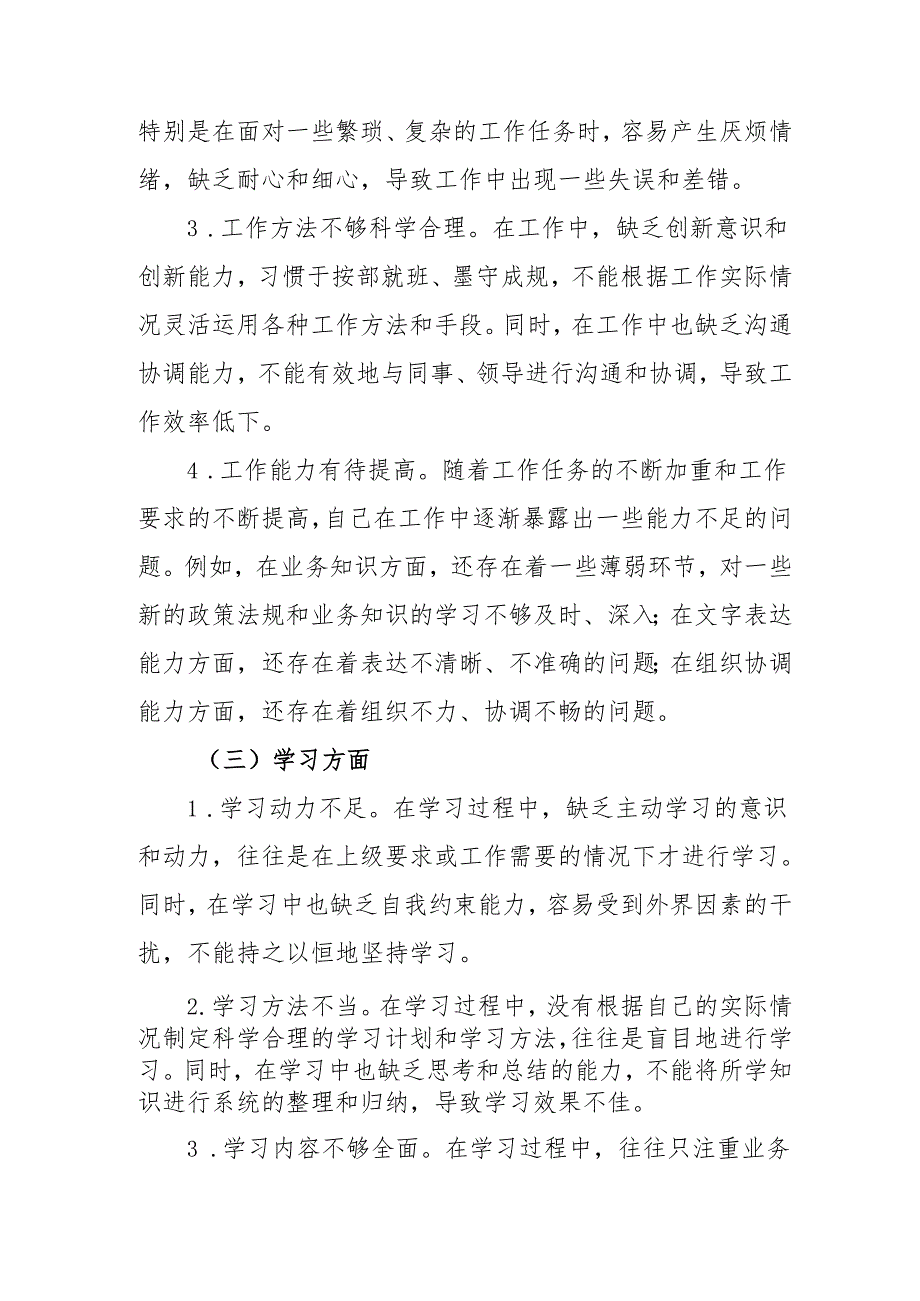 2024年教师批评与自我批评组织生活会发言材料.docx_第2页