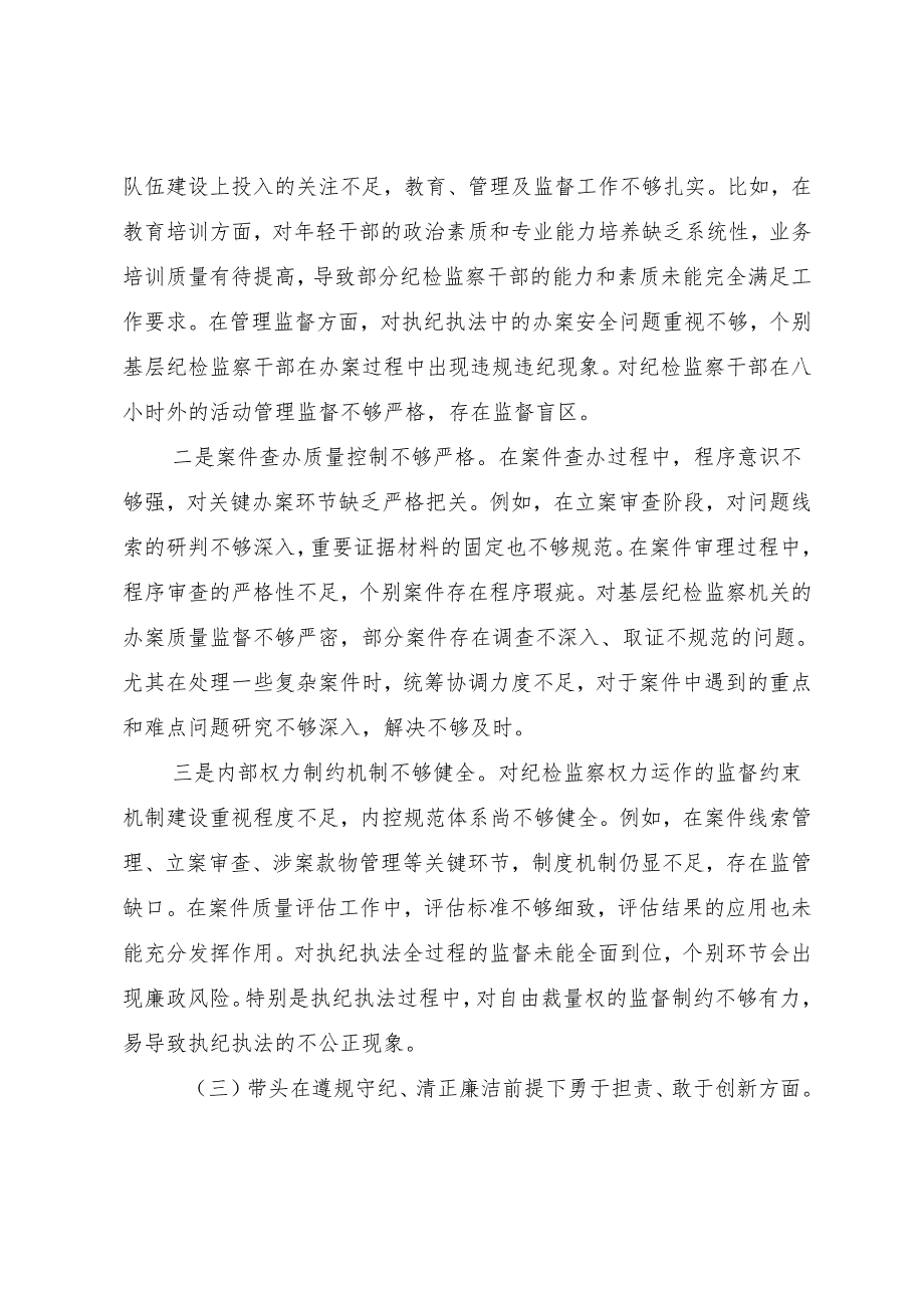 （九篇合集）2024年生活会剖析检查材料围绕“在遵规守纪、清正廉洁前提下勇于担责、敢于创新方面”等“四个方面”.docx_第3页