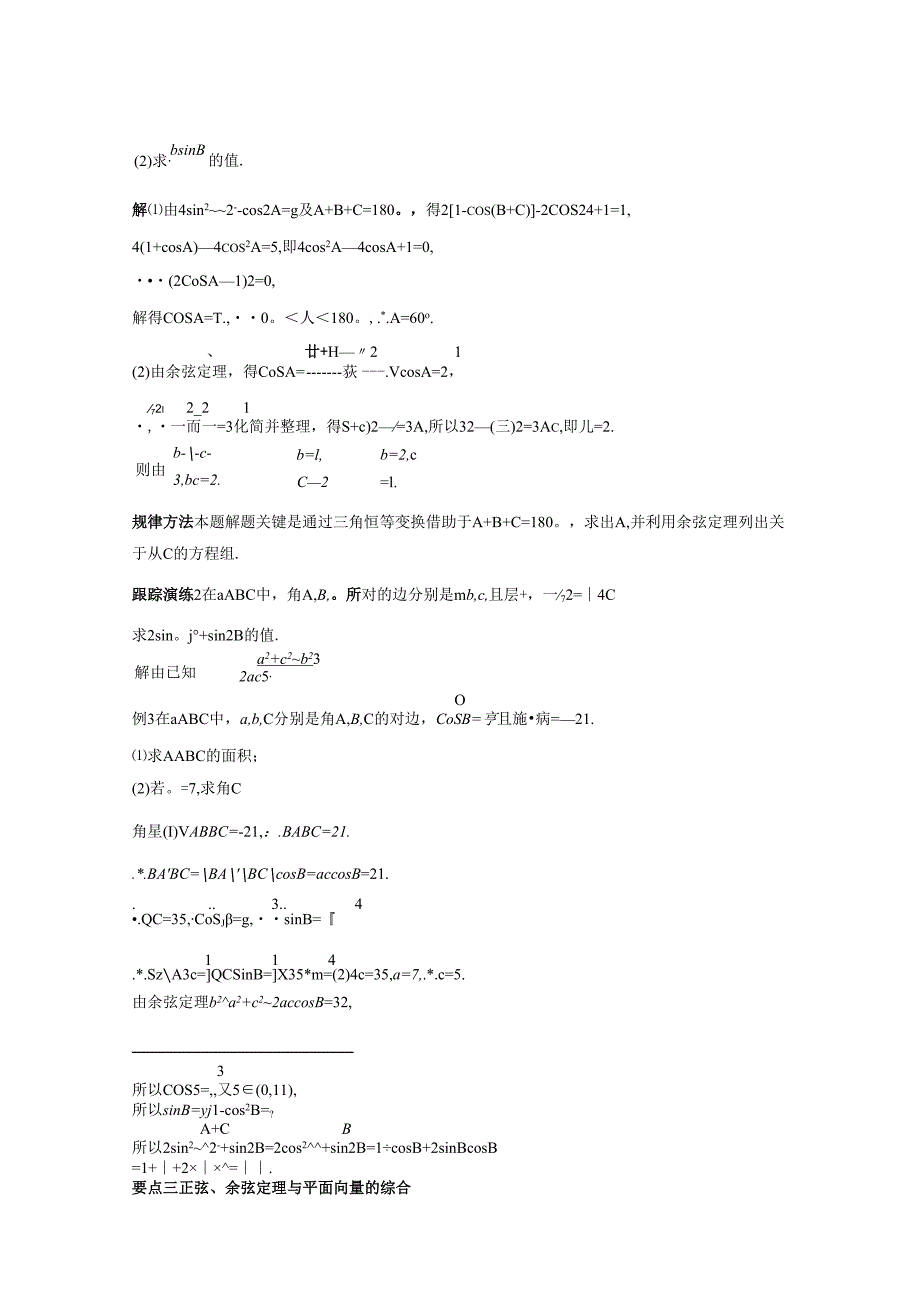 第8章 习题课.docx_第3页