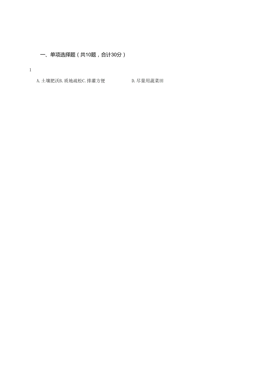 《油菜生产技术》走进油菜 测试卷答案.docx_第1页