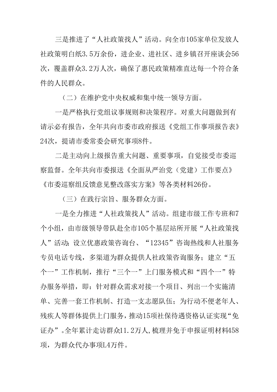 2025年民主生活会对照在遵规守纪、清正廉洁前提下勇于担责、敢于创新方面等“四个带头”突出问题自我对.docx_第2页