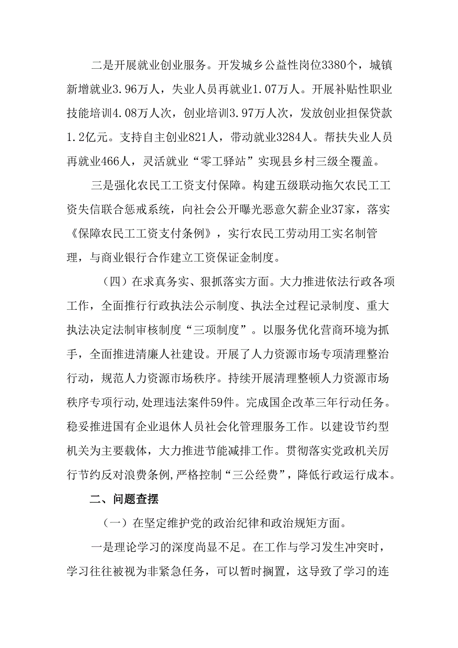 2025年民主生活会对照在遵规守纪、清正廉洁前提下勇于担责、敢于创新方面等“四个带头”突出问题自我对.docx_第3页