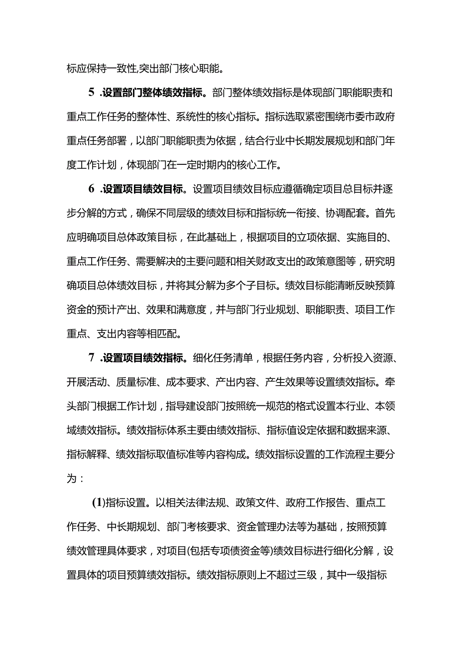 绩效指标库建设操作细则.docx_第2页