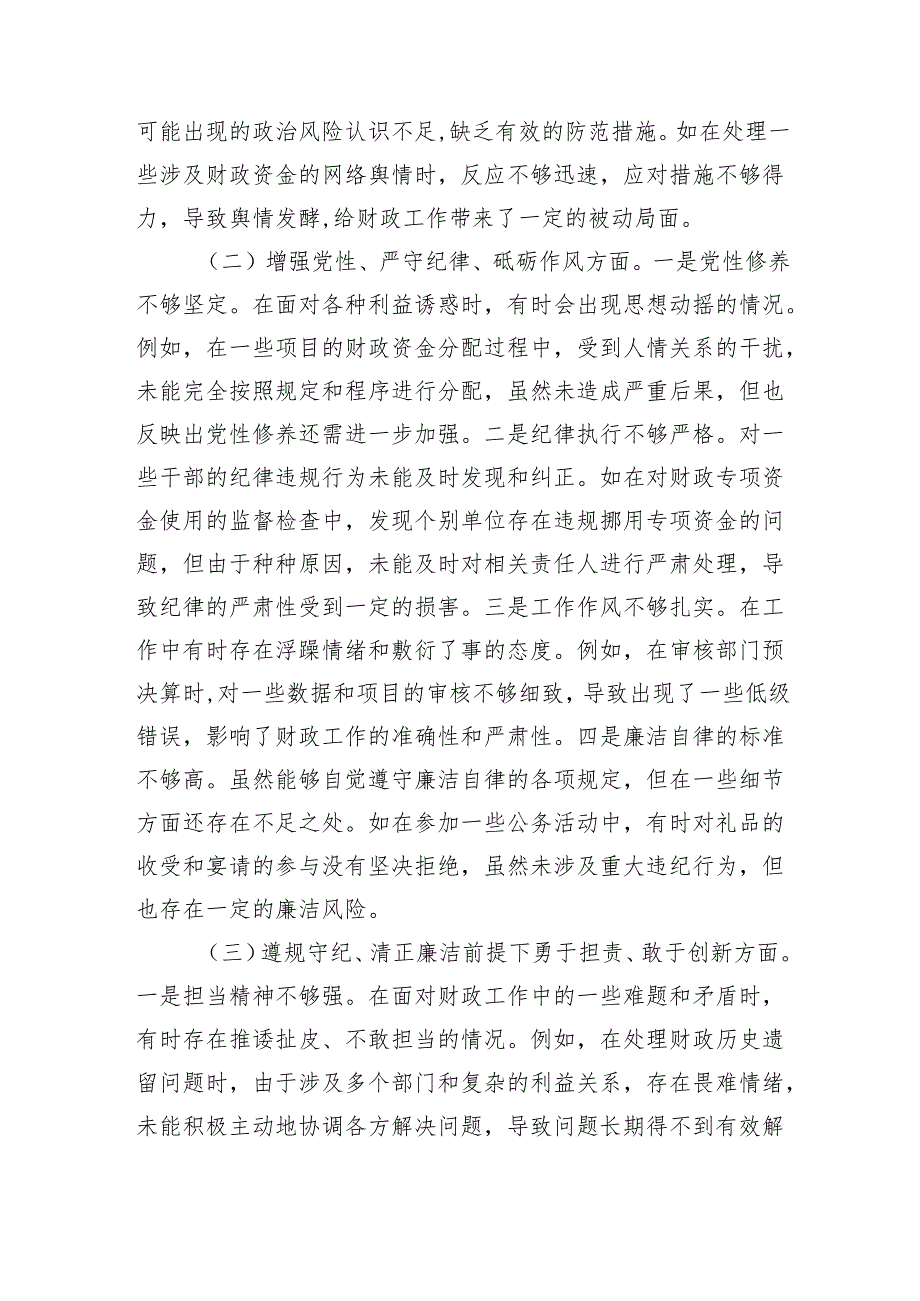 市财政局领导关于2024民主生活会个人对照检视剖析材料 上年整改 四个带头 案例剖析.docx_第3页