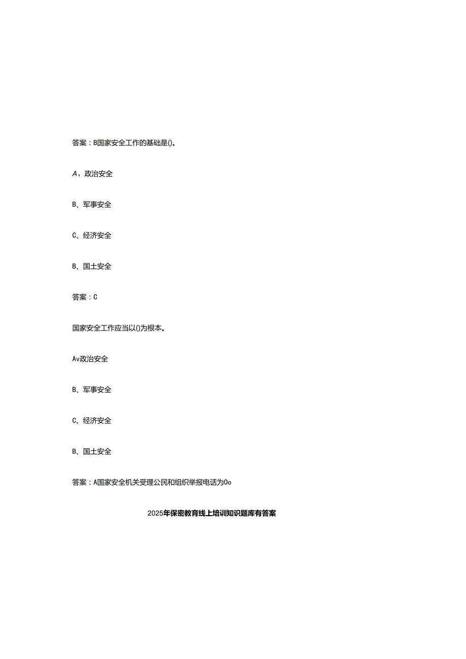2025年保密教育线上培训知识题库有参考答案.docx_第1页